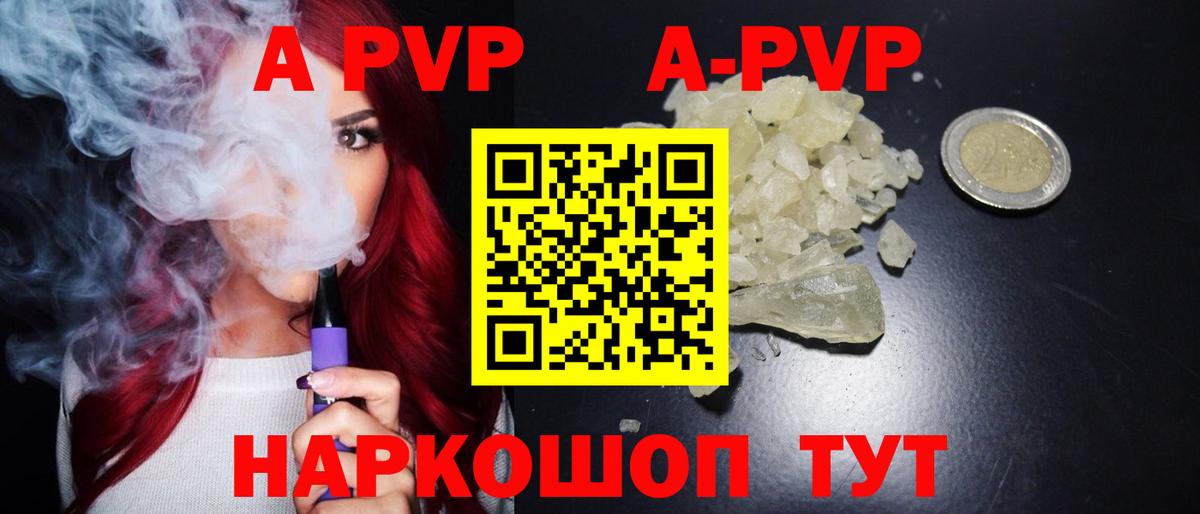 А ПВП кристаллы Комсомольск-на-Амуре