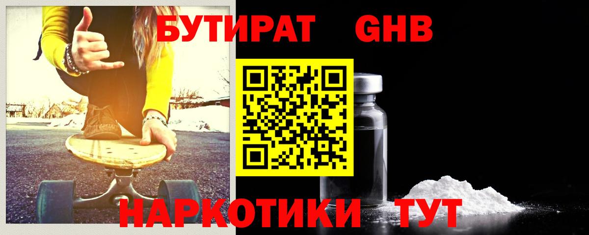 БУТИРАТ Butirat  Вход с VPN  Бутират  Комсомольск-на-Амуре 