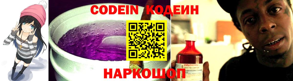 Кодеиновый сироп Lean напиток Lean (лин) Комсомольск-на-Амуре