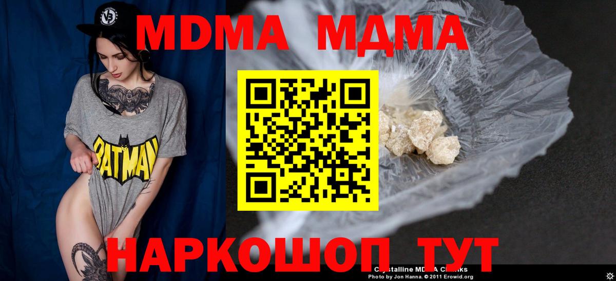 Комсомольск-на-Амуре  МДМА  MDMA VHQ  Вход с VPN  МДМА кристаллы 