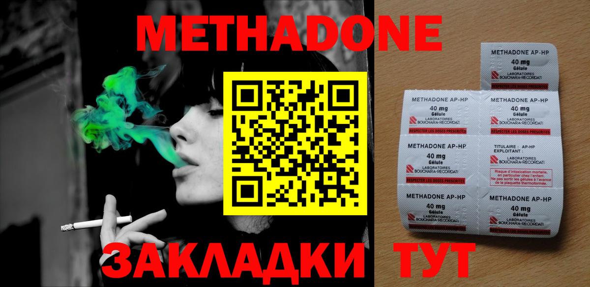 МЕТАДОН methadone  Метадон кристалл  kraken зеркало  Комсомольск-на-Амуре  Вход с VPN 